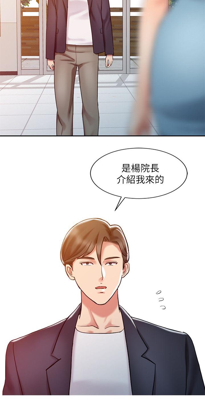 《物理治疗师》第15话 第12页