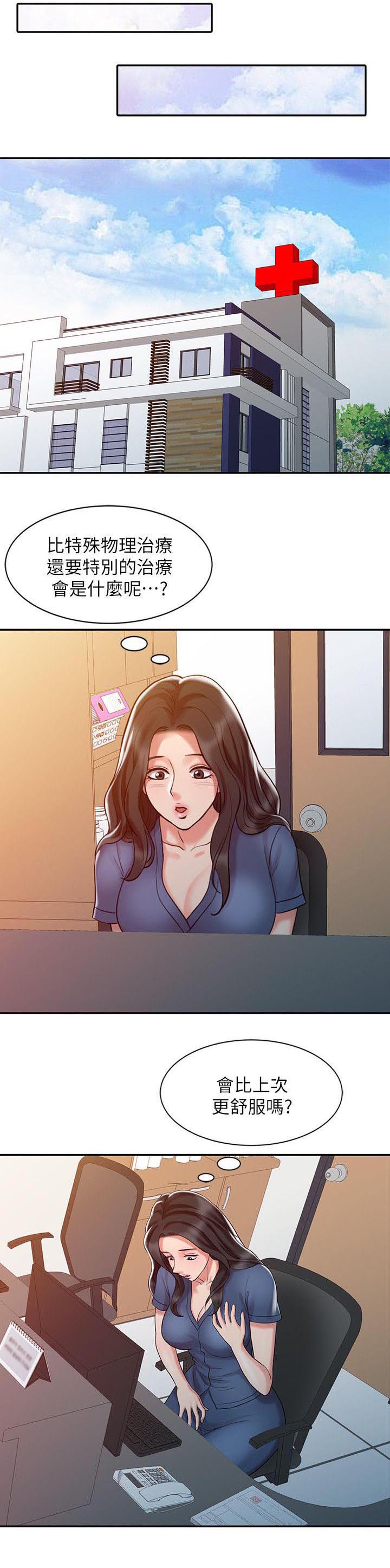 《物理治疗师》第15话 第1页