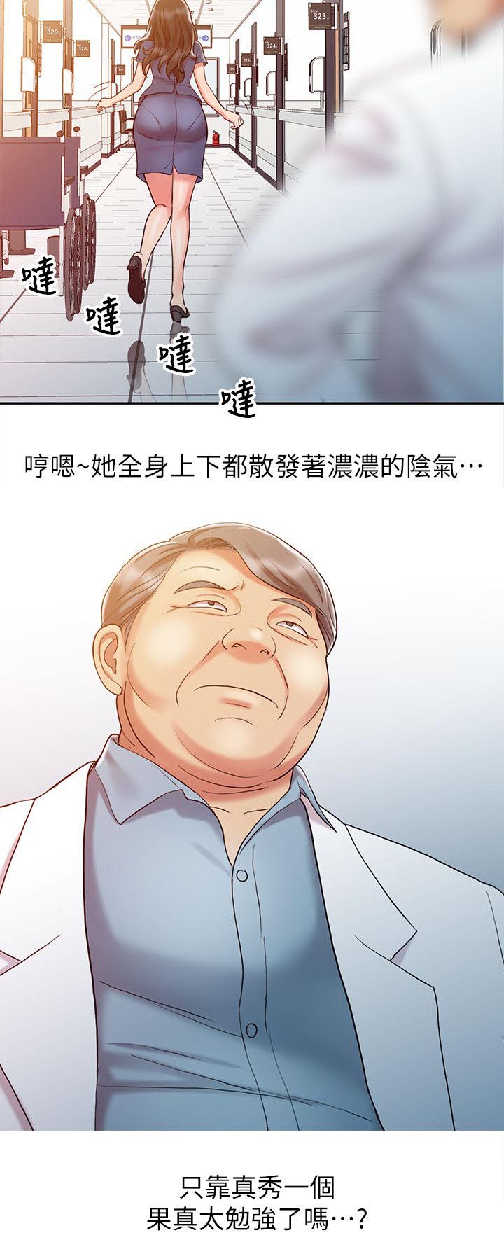 《物理治疗师》第15话 第3页