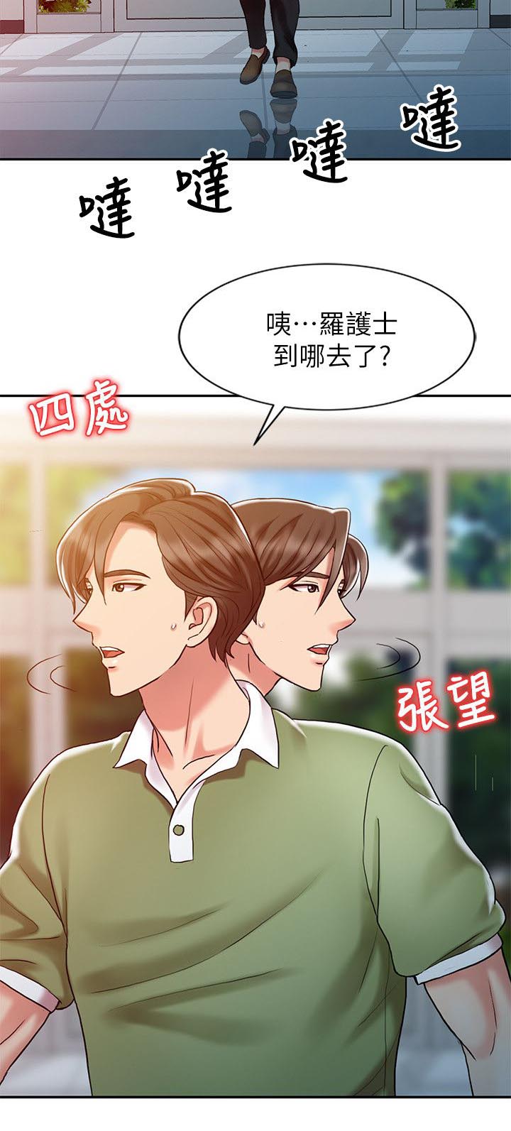 《物理治疗师》第15话 第5页