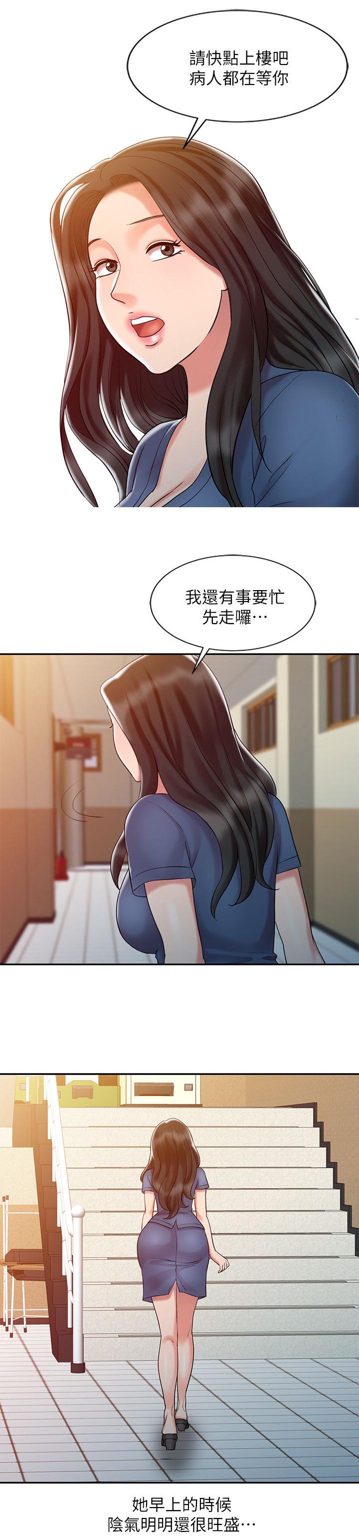 《物理治疗师》第15话 第7页