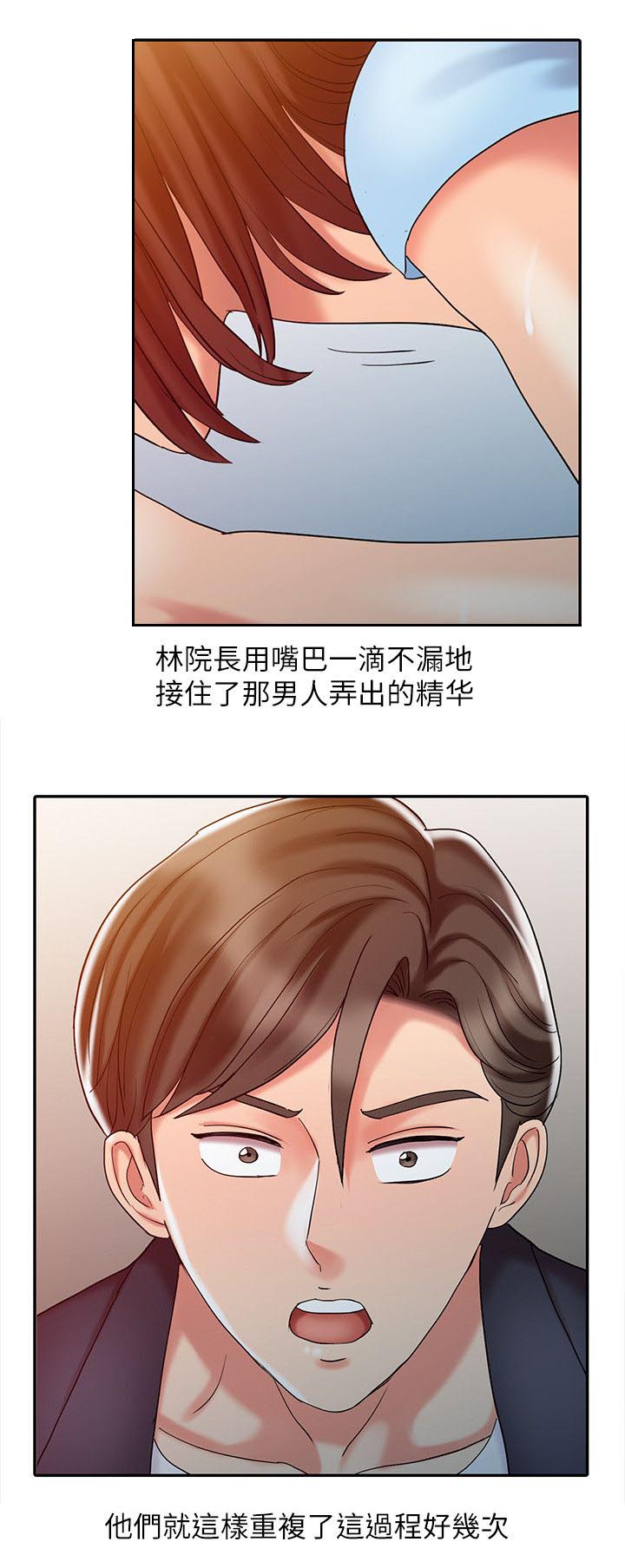 《物理治疗师》第16话 第10页