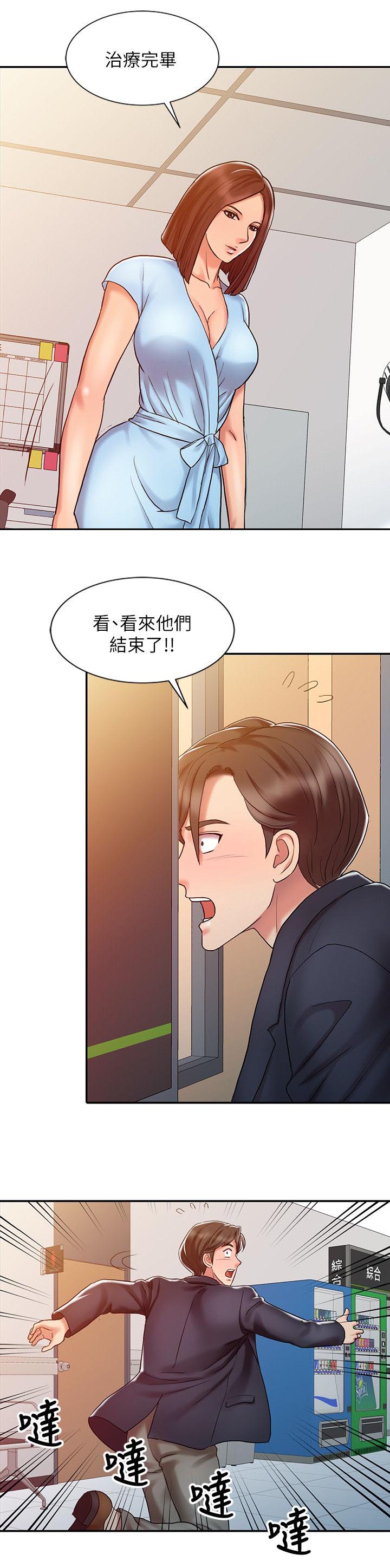 《物理治疗师》第16话 第11页