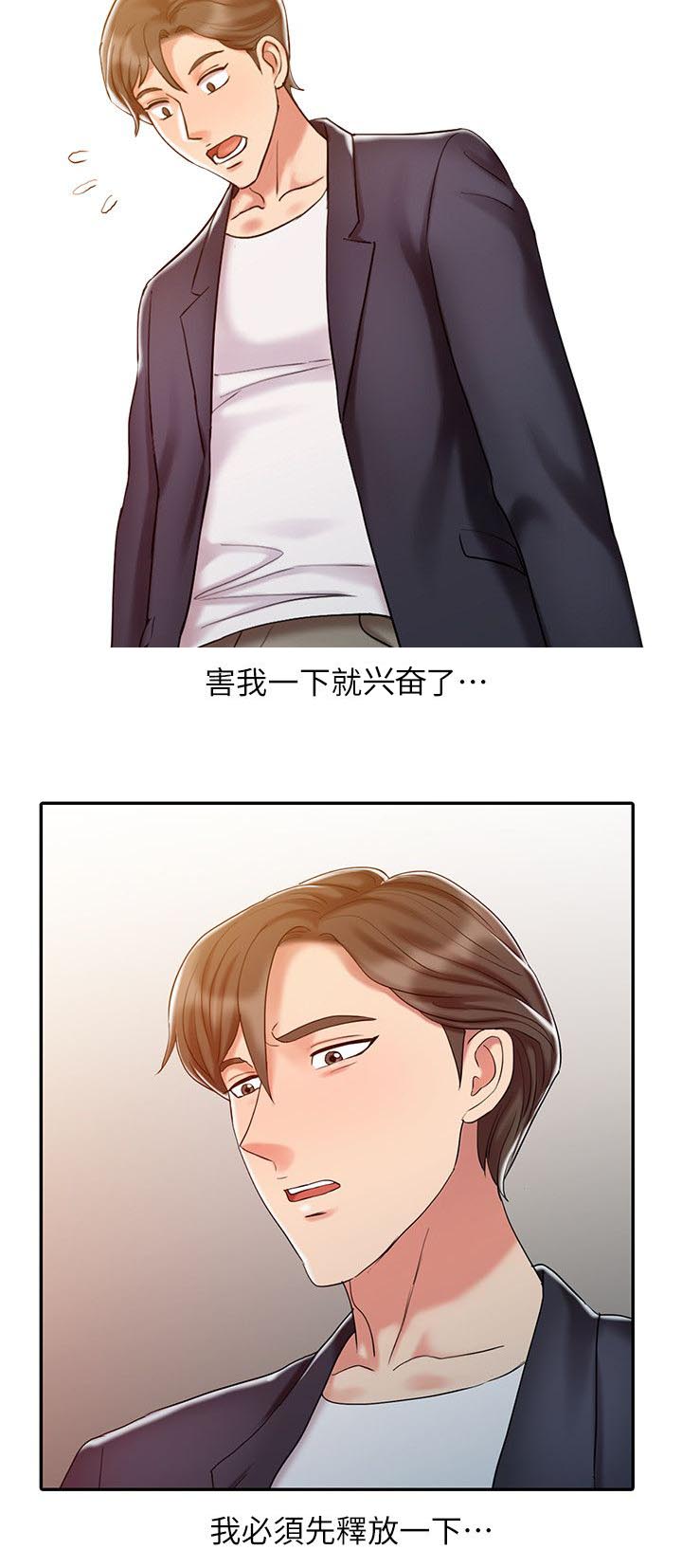 《物理治疗师》第16话 第2页
