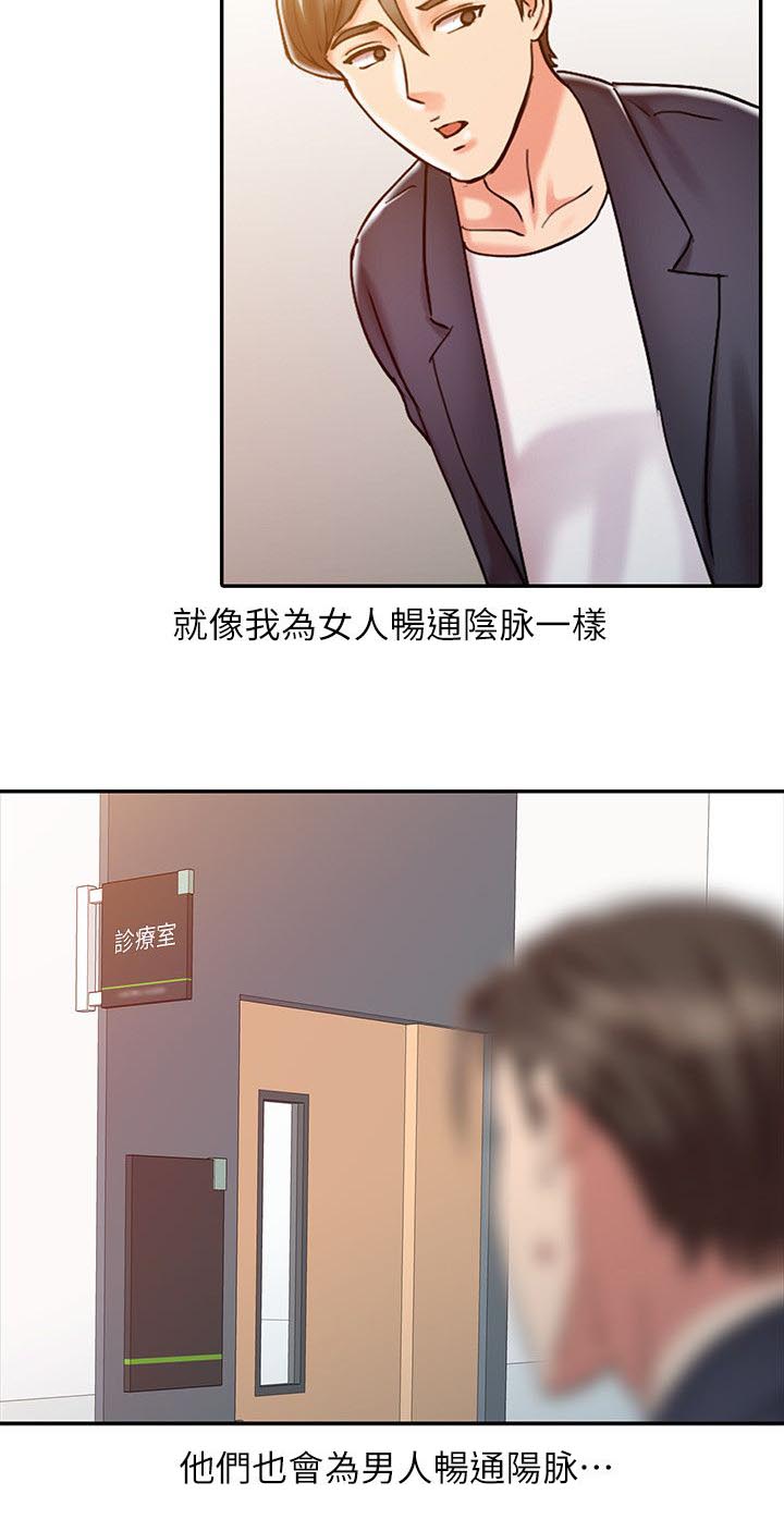 《物理治疗师》第16话 第6页