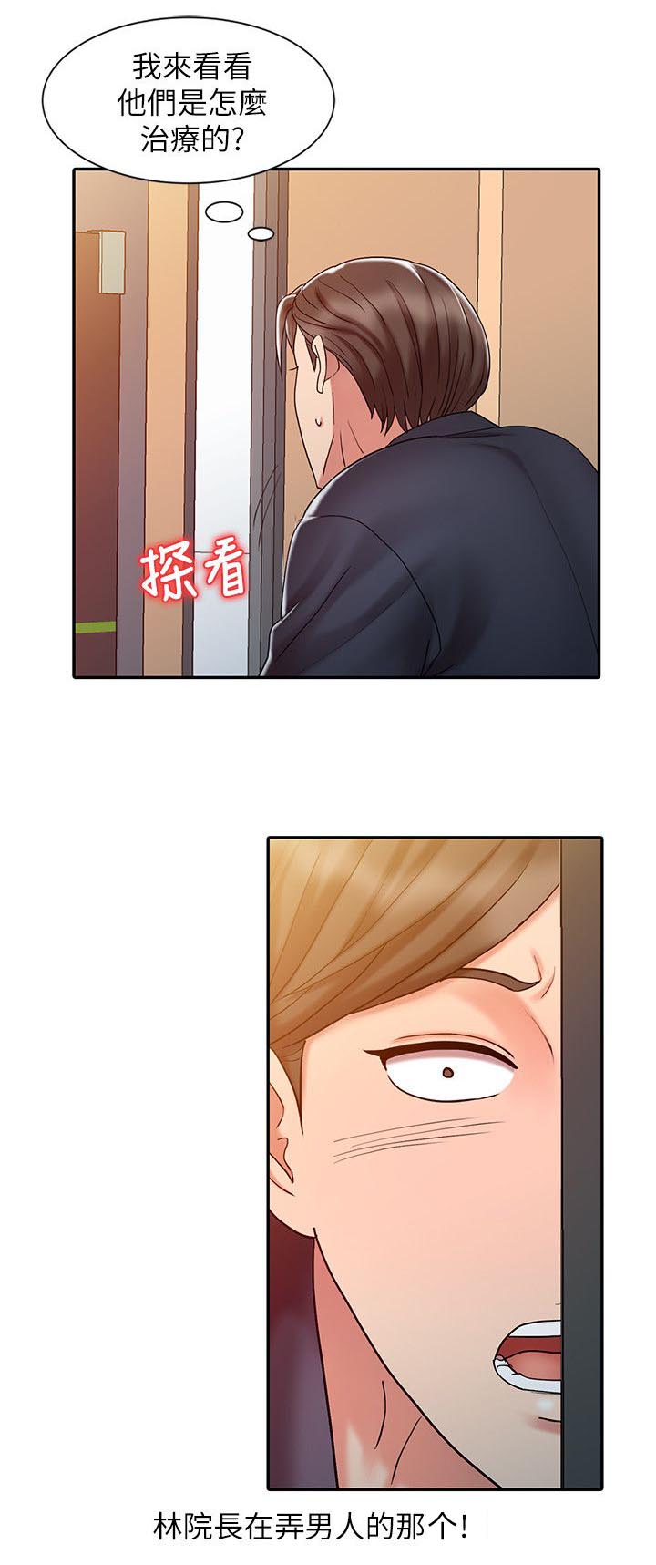 《物理治疗师》第16话 第7页