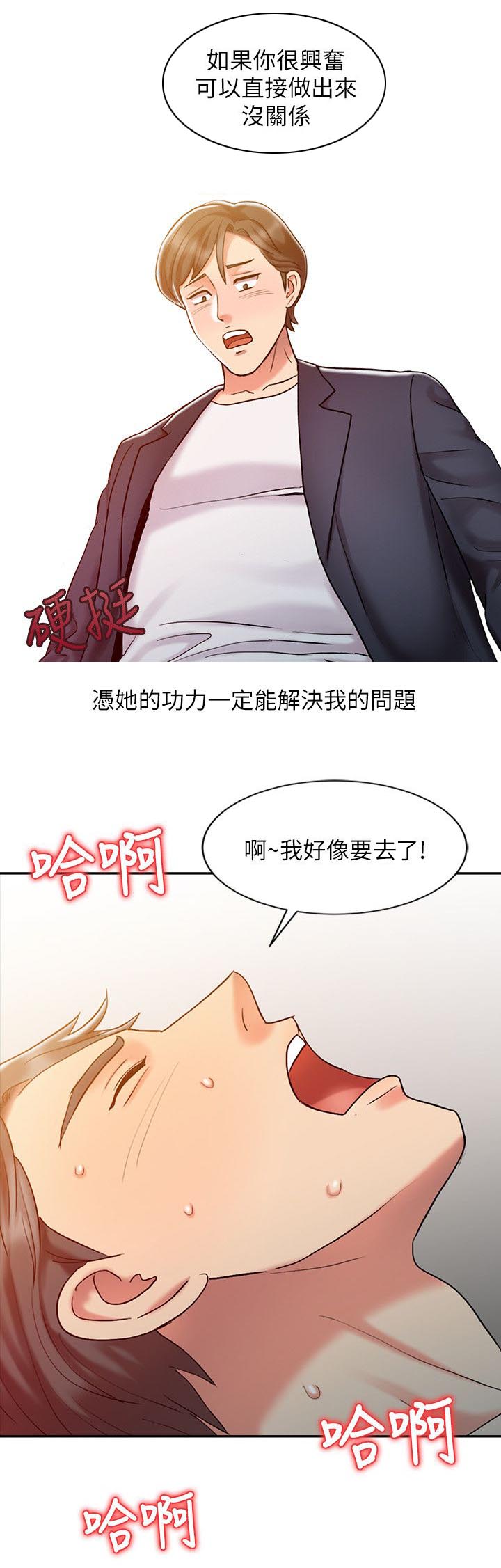 《物理治疗师》第16话 第9页