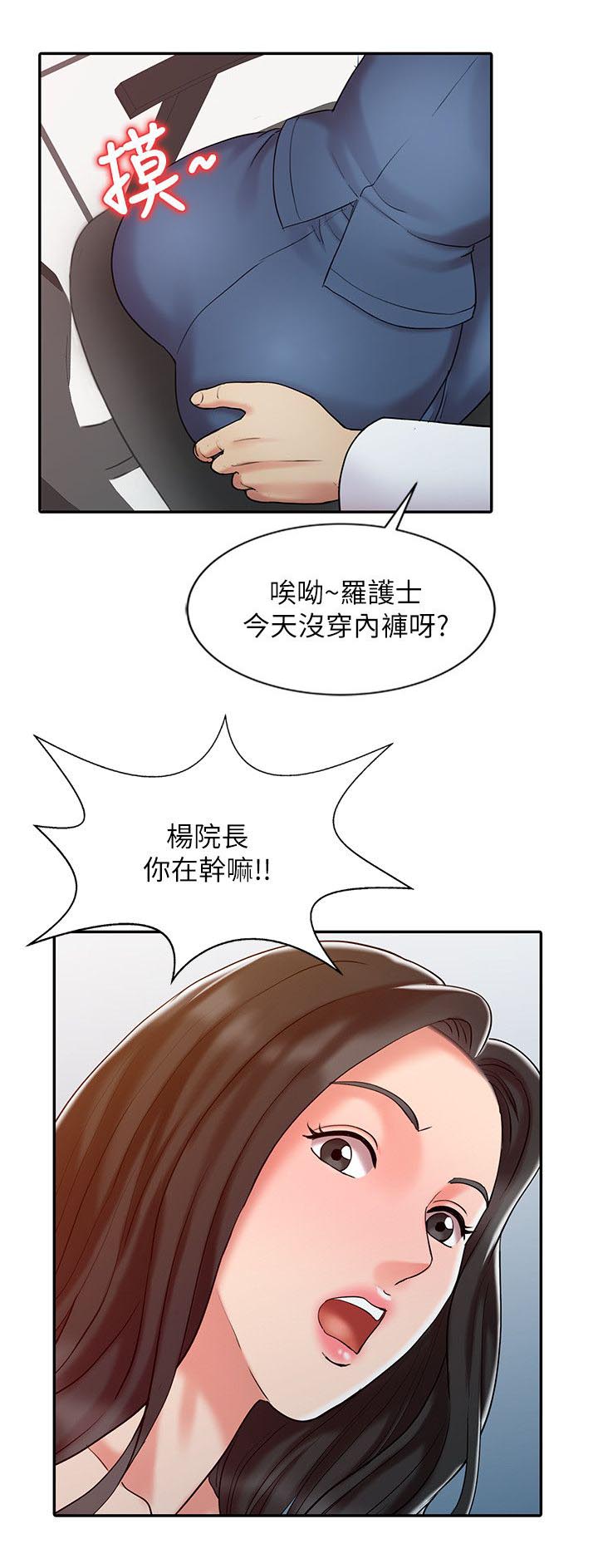 《物理治疗师》第17话 第13页