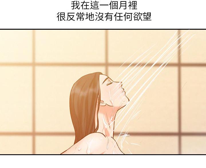 《物理治疗师》第17话 第3页
