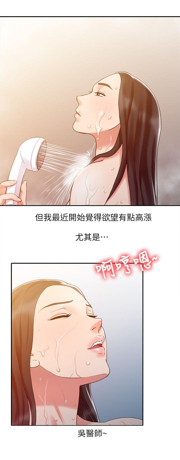 《物理治疗师》第17话 第4页