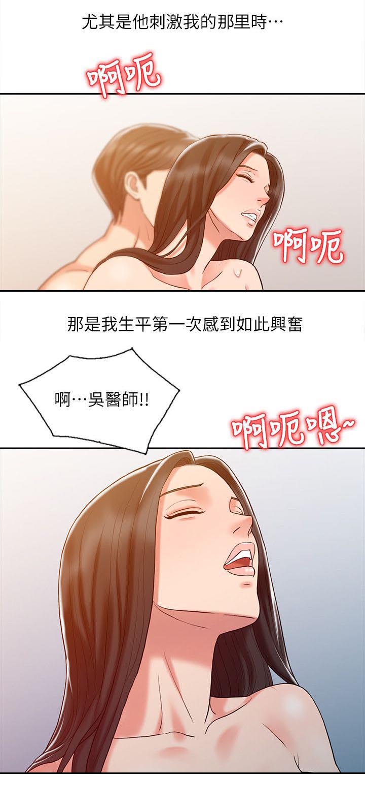 《物理治疗师》第17话 第6页