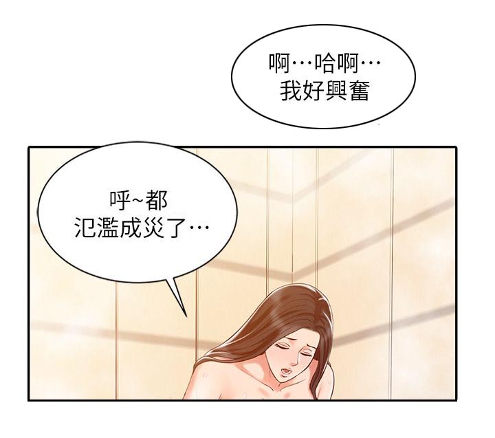 《物理治疗师》第17话 第7页