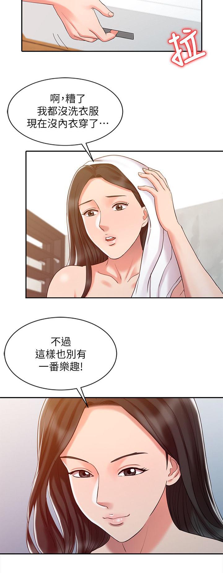 《物理治疗师》第17话 第9页