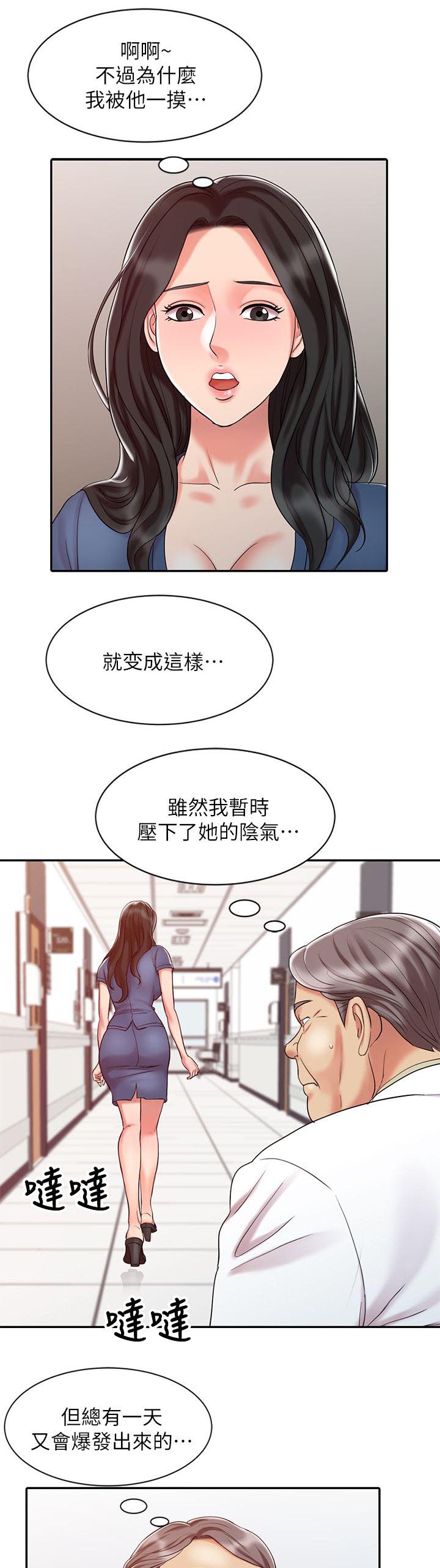 《物理治疗师》第18话 第3页
