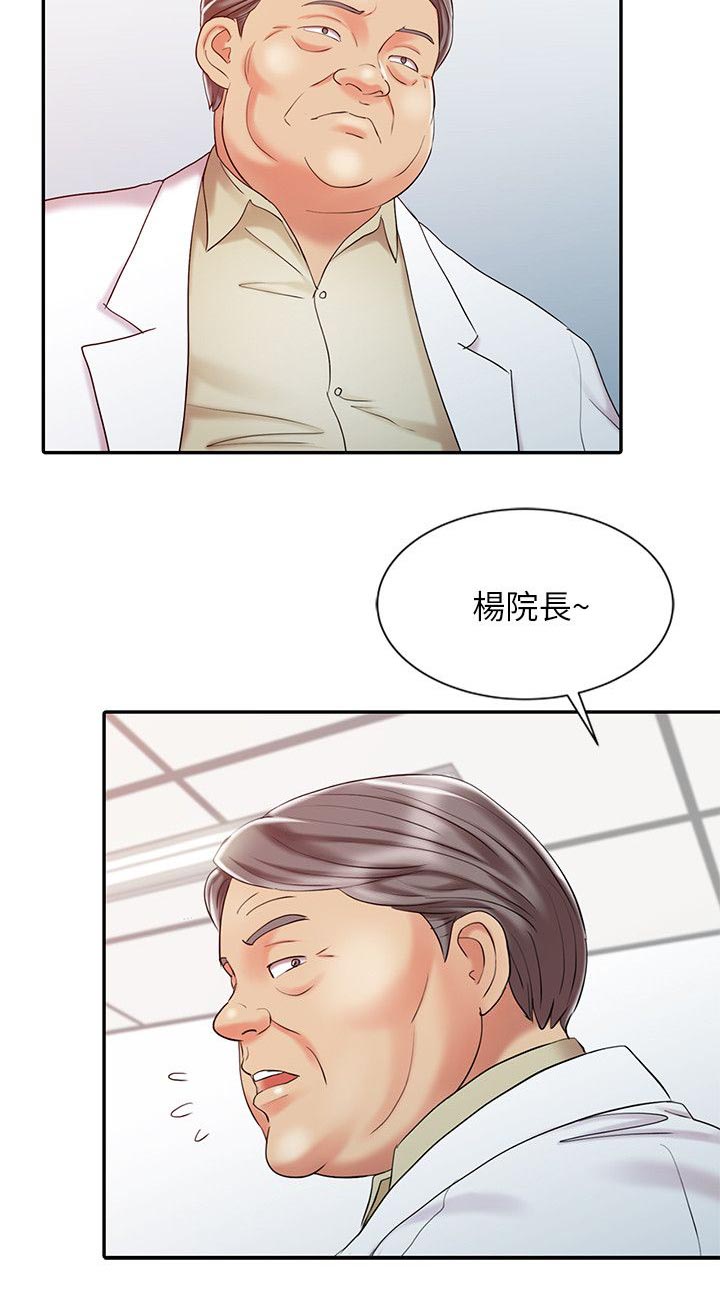 《物理治疗师》第18话 第4页