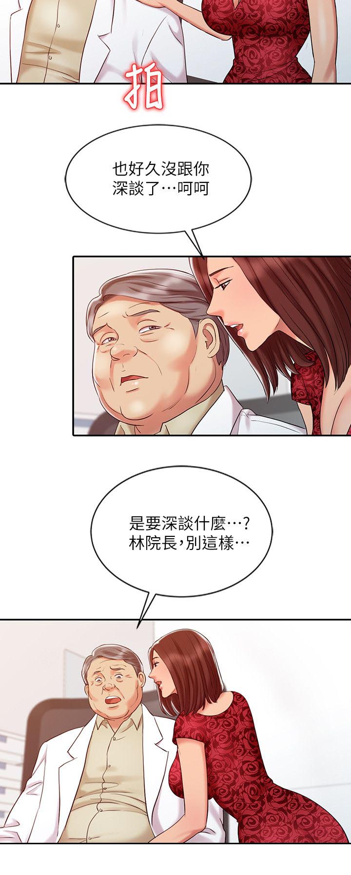 《物理治疗师》第18话 第6页