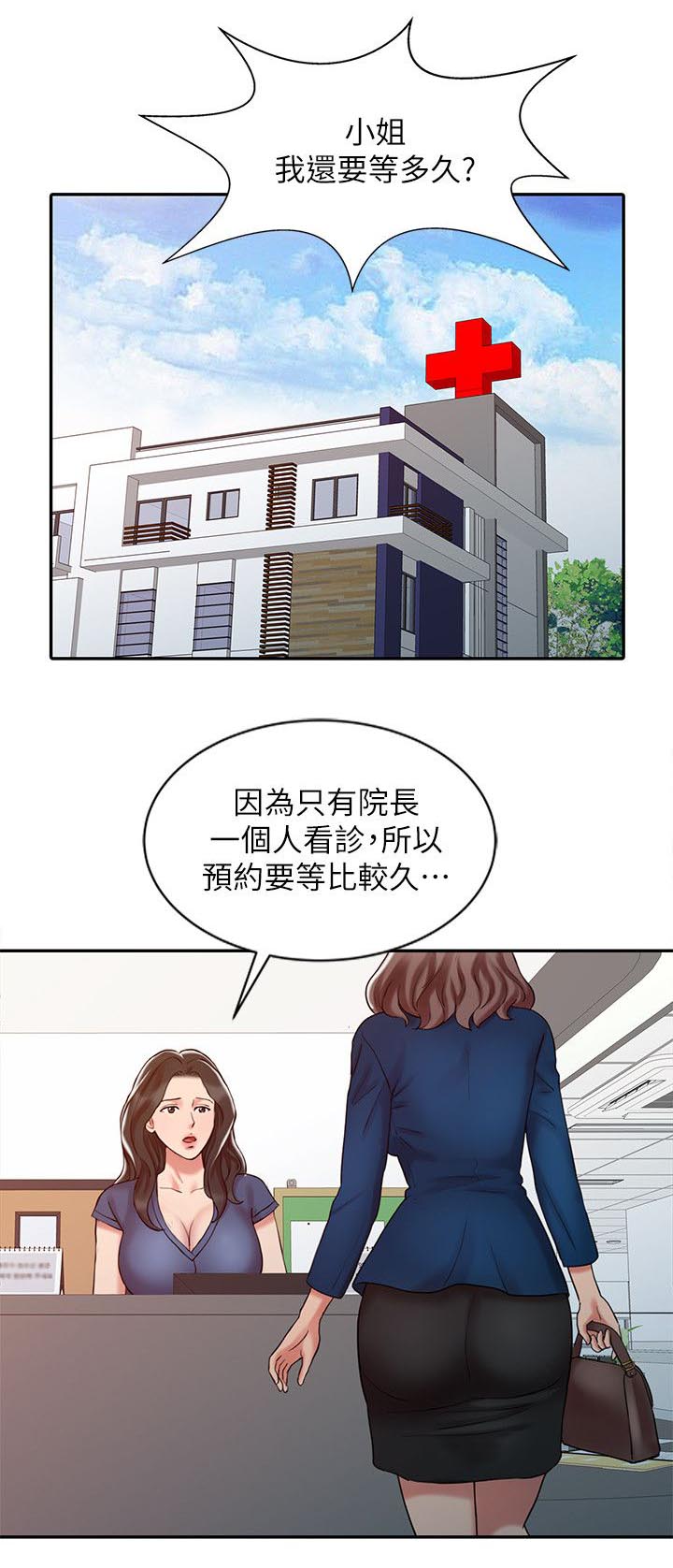 《物理治疗师》第21话 第10页