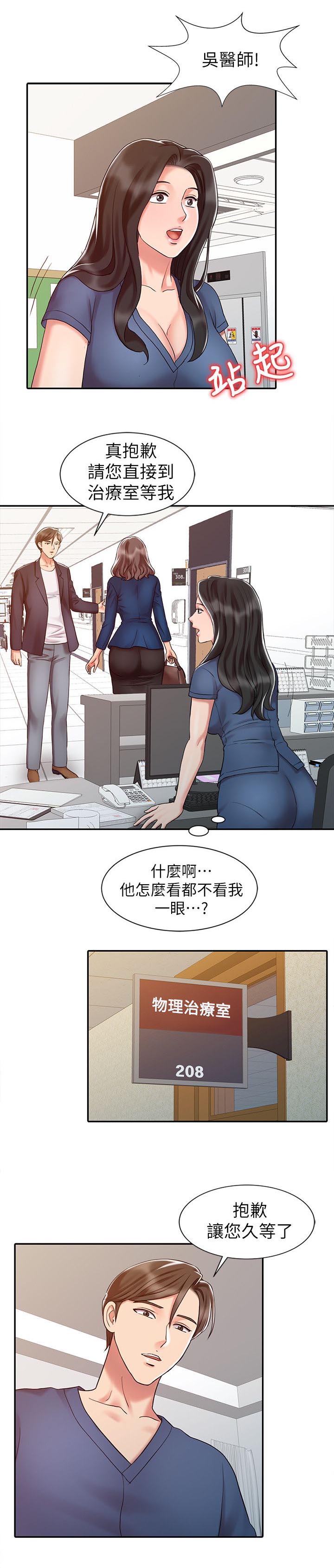 《物理治疗师》第21话 第12页