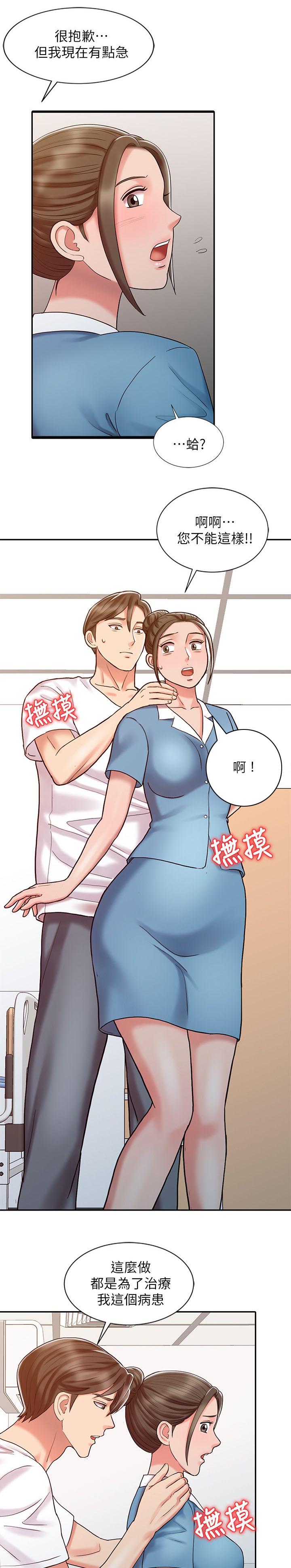 《物理治疗师》第21话 第1页