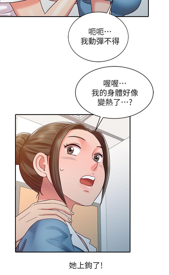 《物理治疗师》第21话 第2页