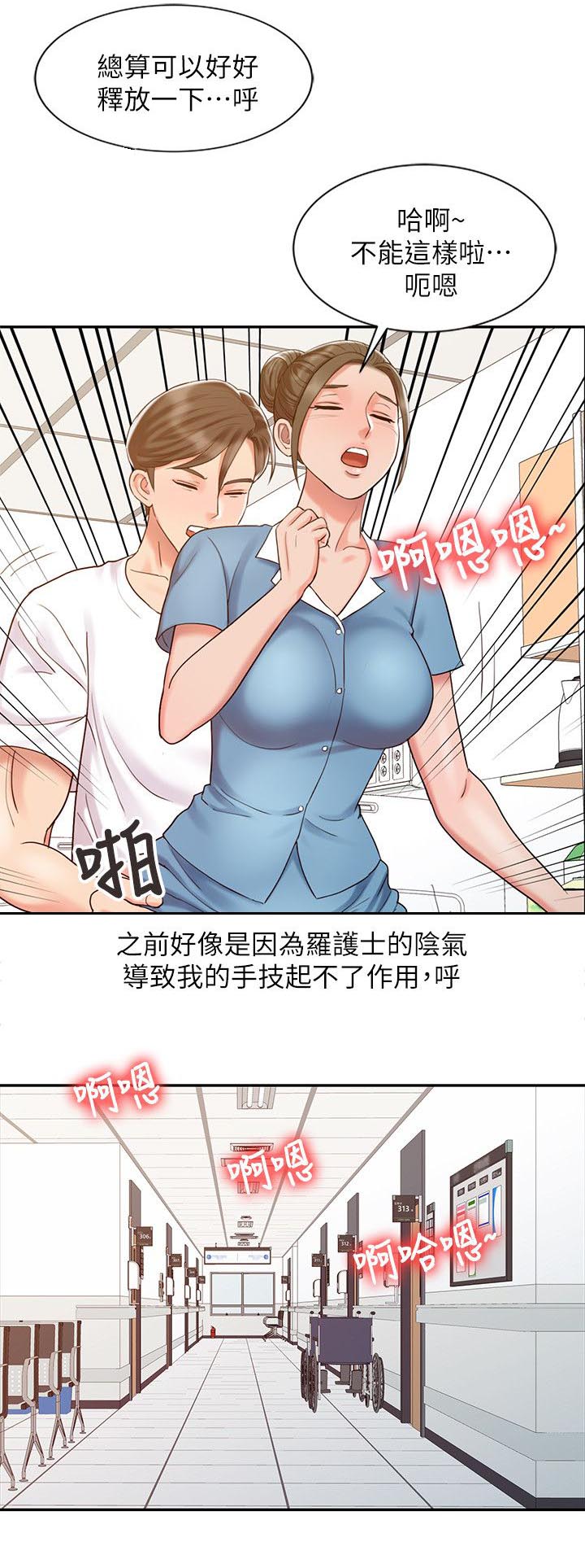 《物理治疗师》第21话 第3页