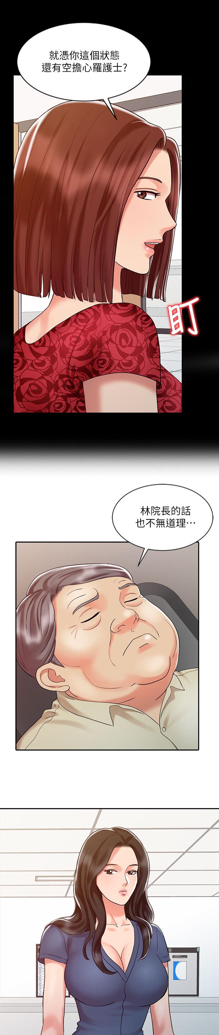 《物理治疗师》第21话 第8页