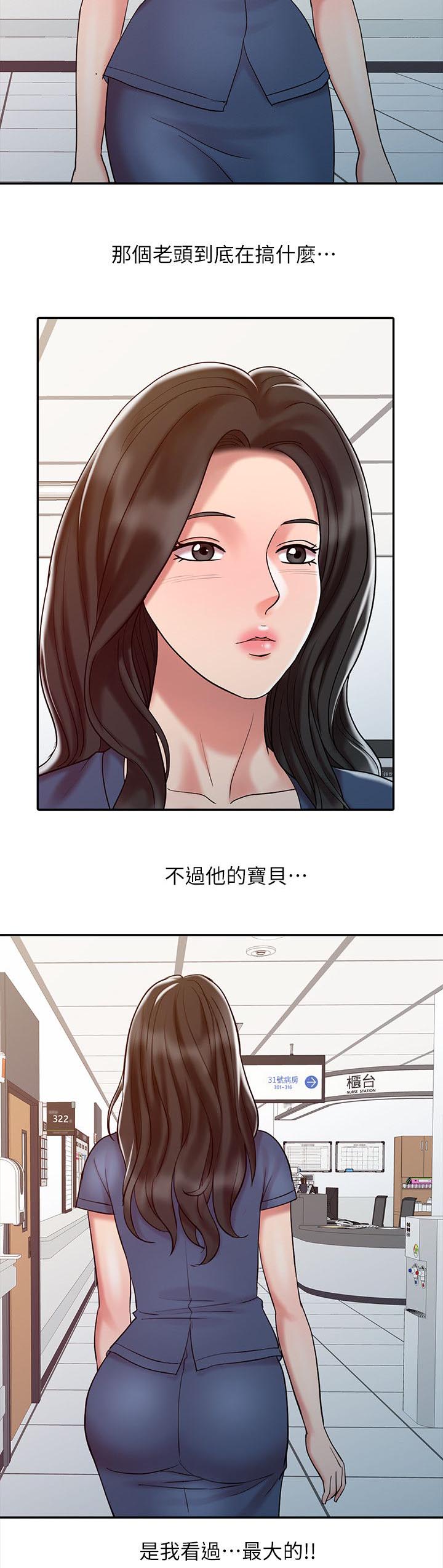 《物理治疗师》第21话 第9页