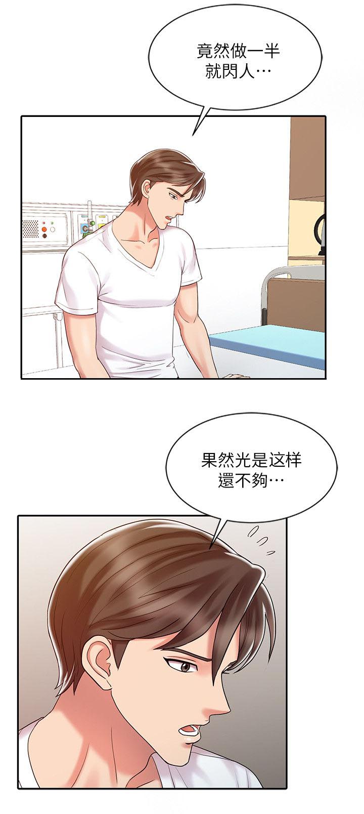 《物理治疗师》第20话 第10页