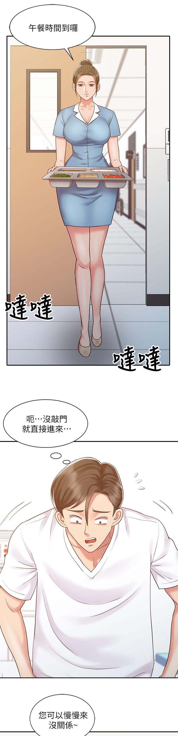 《物理治疗师》第20话 第11页