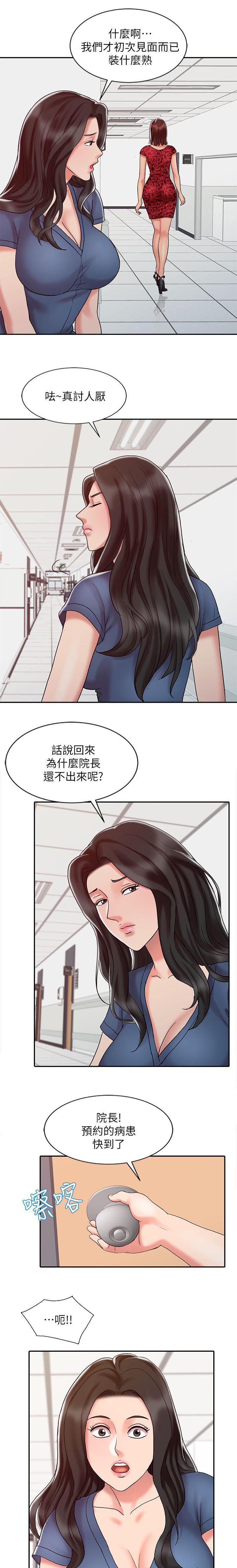 《物理治疗师》第20话 第1页