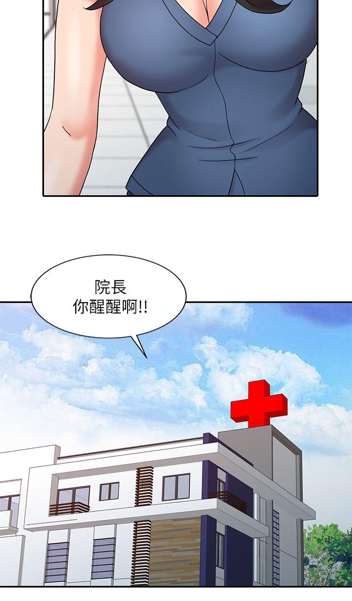 《物理治疗师》第20话 第2页