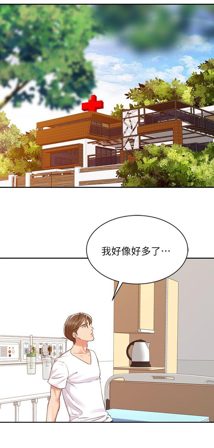 《物理治疗师》第20话 第3页