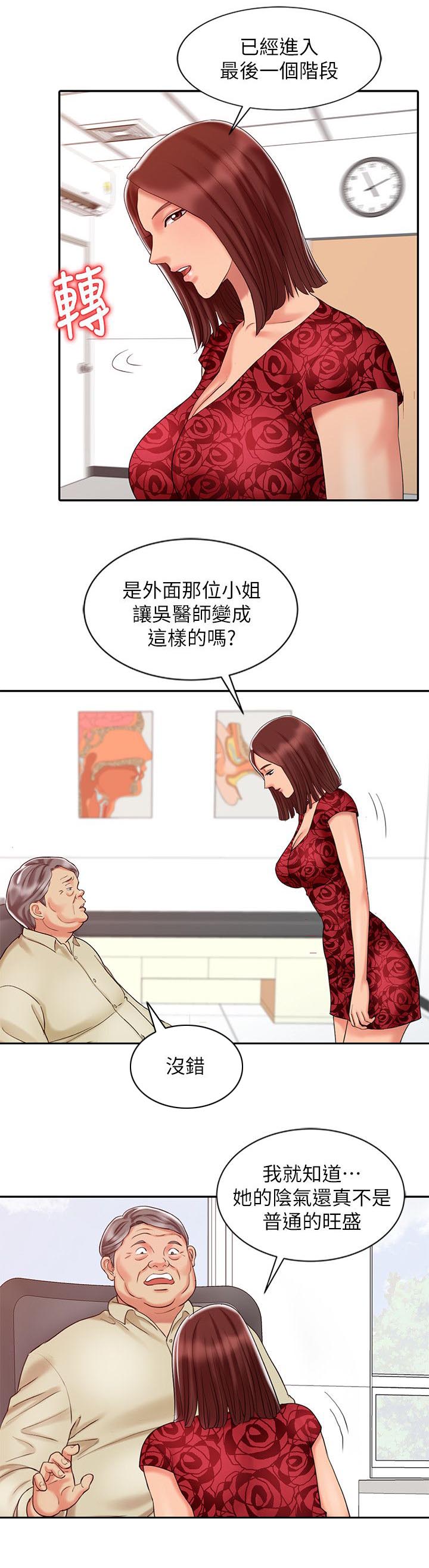 《物理治疗师》第19话 第10页