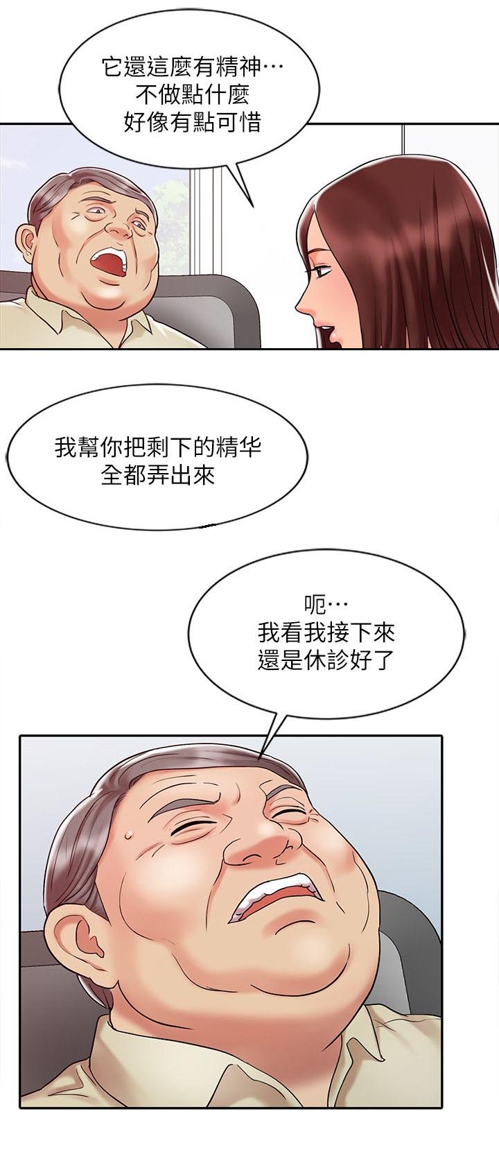 《物理治疗师》第19话 第12页