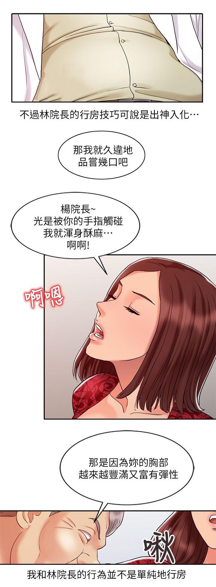 《物理治疗师》第19话 第1页