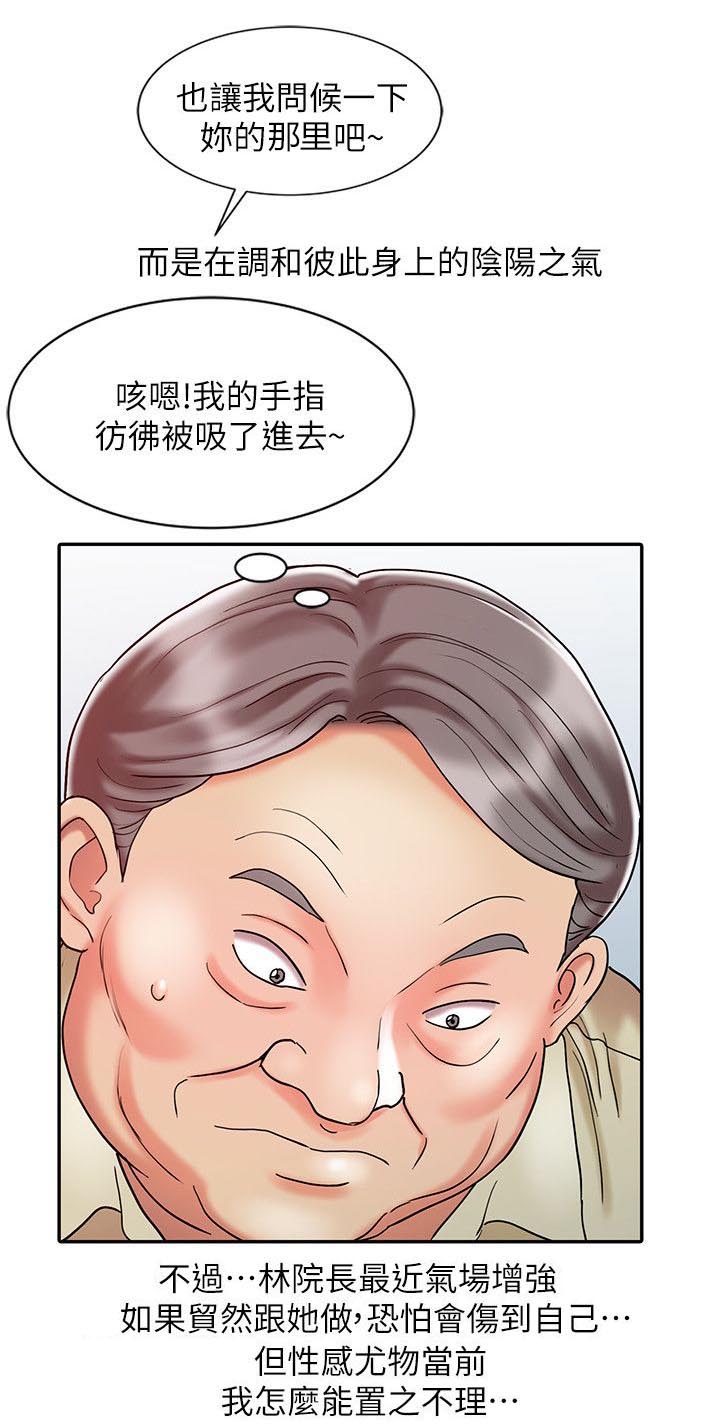 《物理治疗师》第19话 第2页