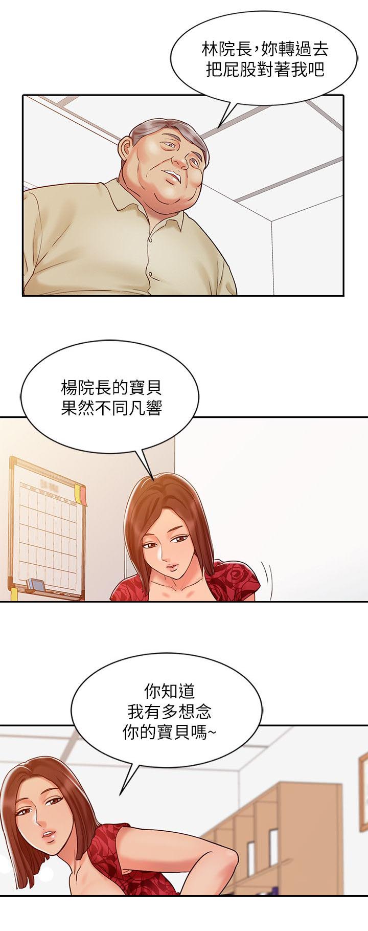 《物理治疗师》第19话 第3页