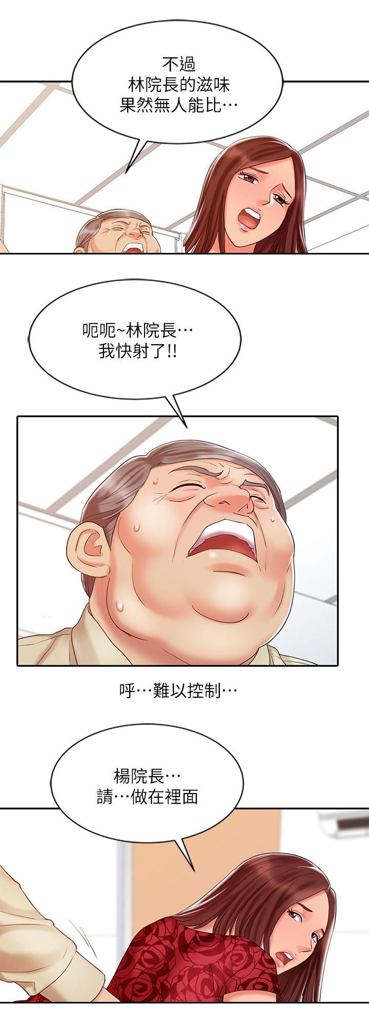 《物理治疗师》第19话 第7页