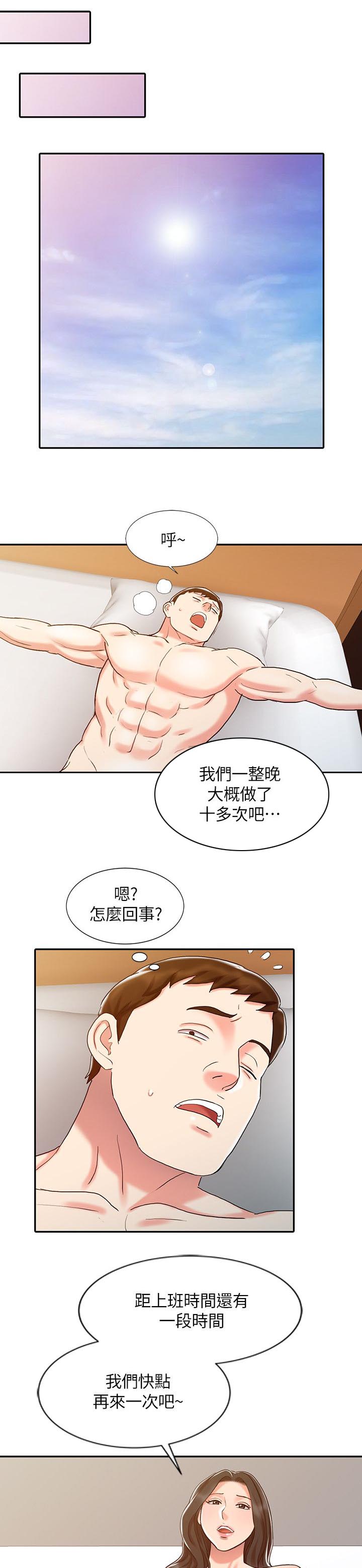 《物理治疗师》第24话 第1页