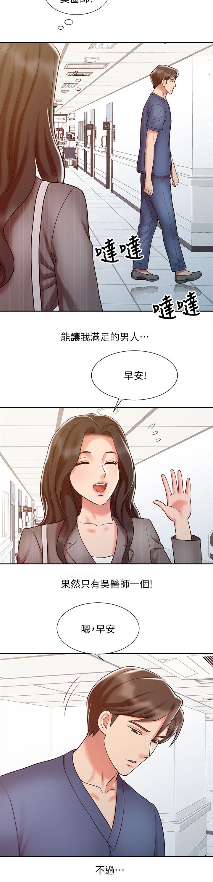 《物理治疗师》第24话 第4页