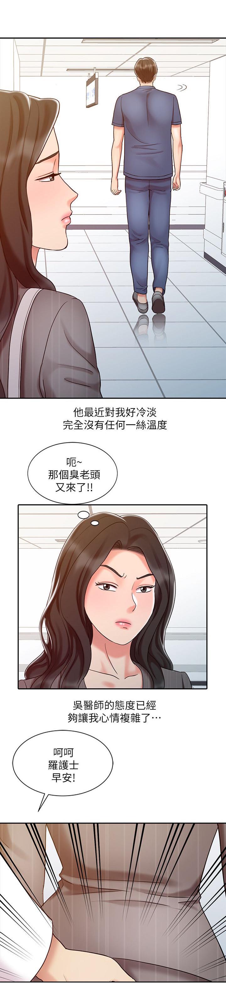 《物理治疗师》第24话 第5页