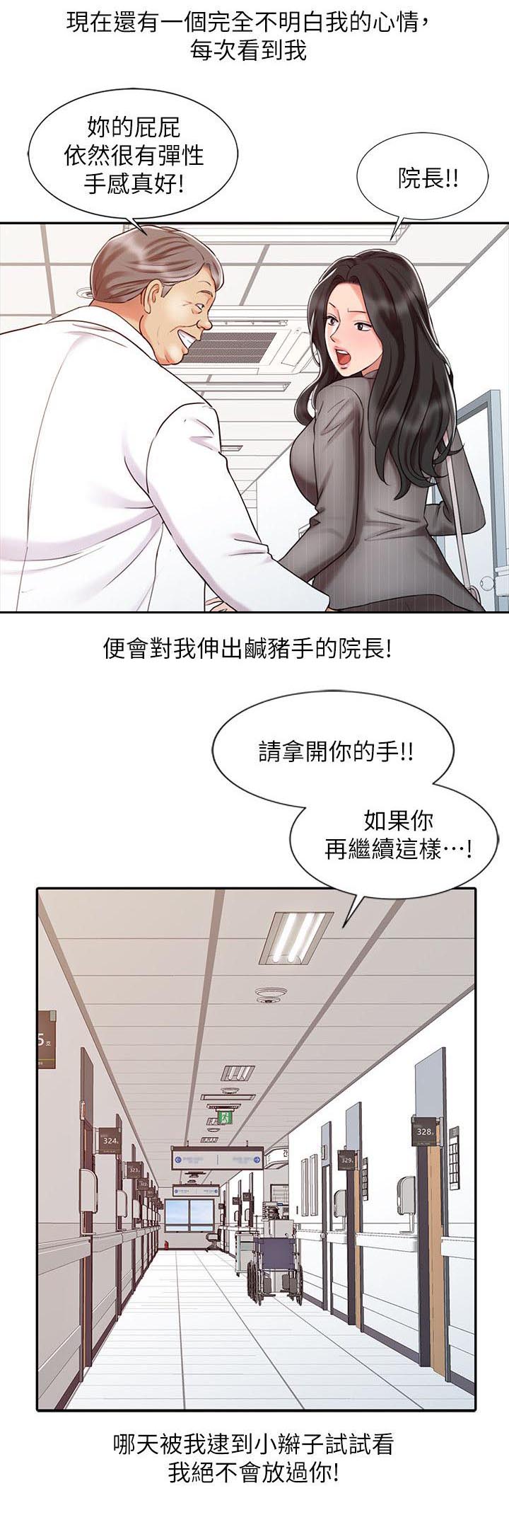 《物理治疗师》第24话 第6页