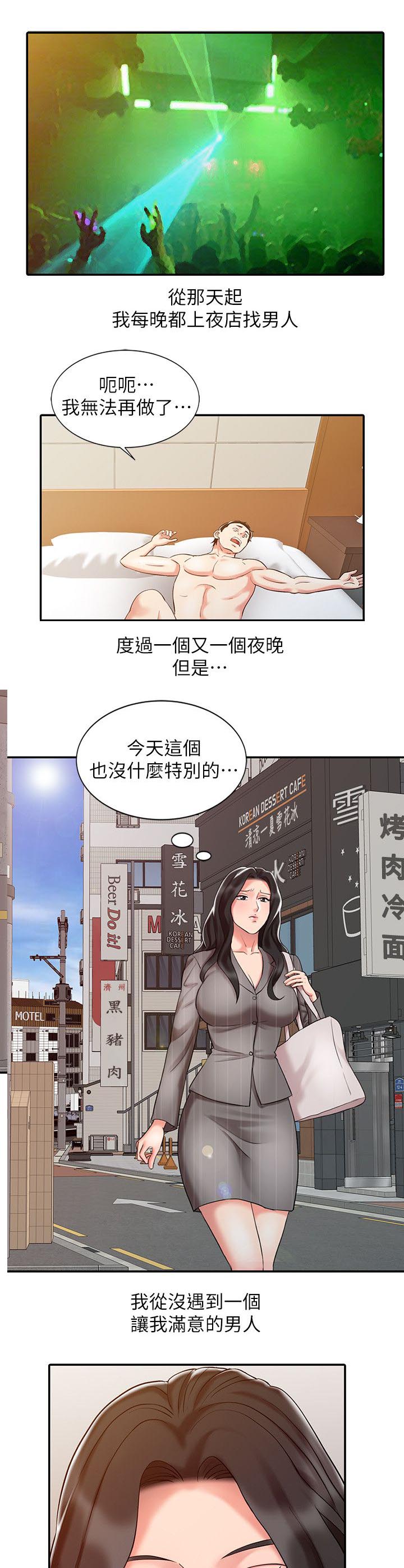 《物理治疗师》第24话 第7页