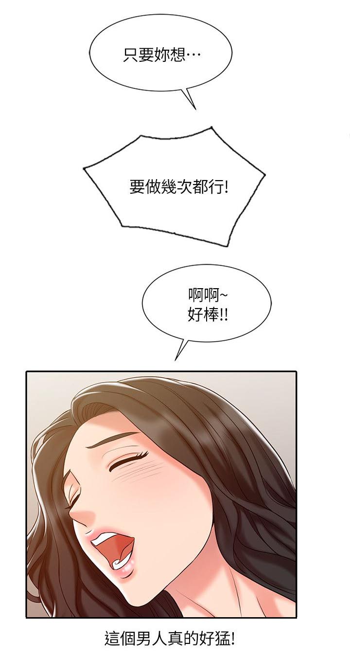 《物理治疗师》第23话 第11页