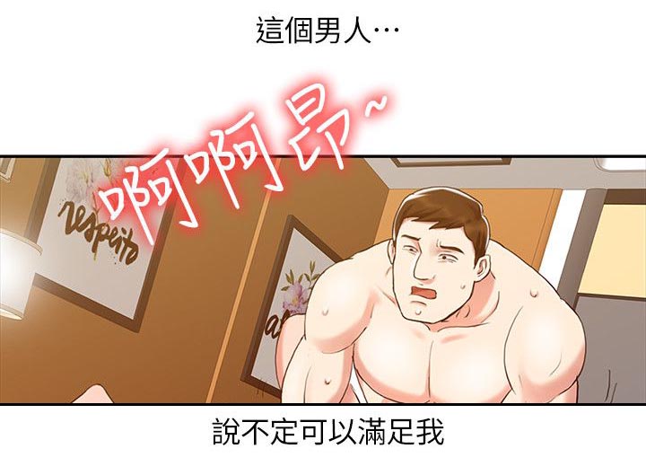 《物理治疗师》第23话 第13页