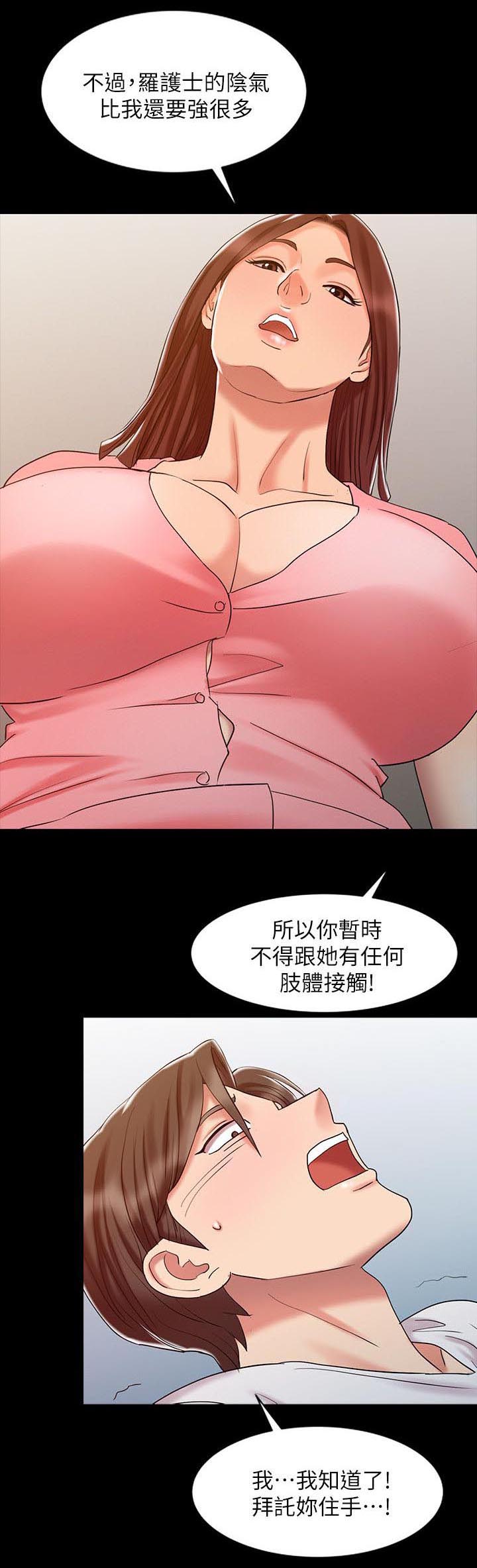 《物理治疗师》第23话 第1页