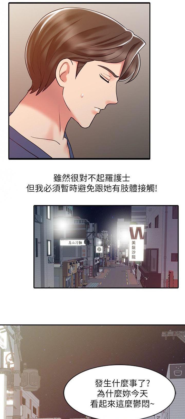 《物理治疗师》第23话 第3页