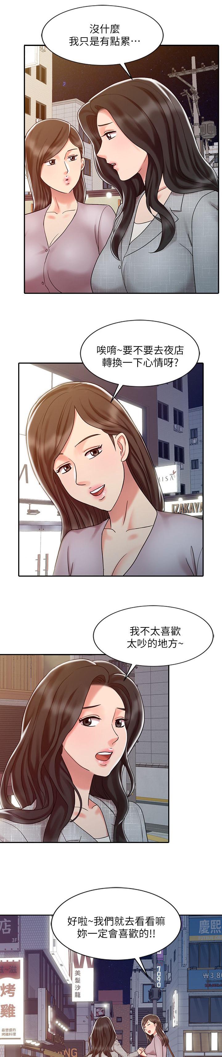 《物理治疗师》第23话 第4页
