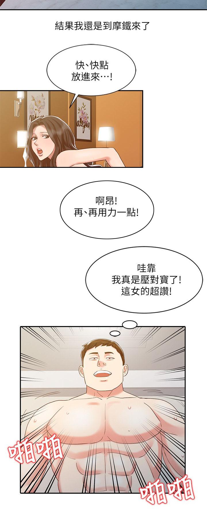 《物理治疗师》第23话 第7页