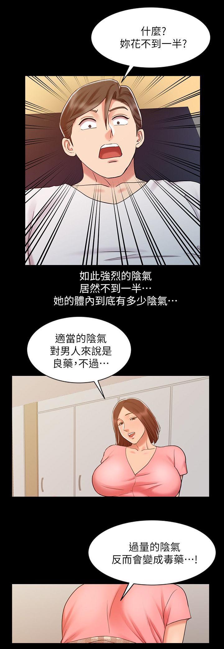 《物理治疗师》第22话 第11页